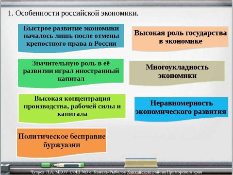 Презентация на тему "Экономическое развитие России в начале ХХ века" по экономике