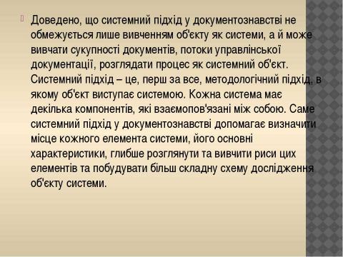 Презентация на тему "Документознавство та інформаційна діяльність" по информатике