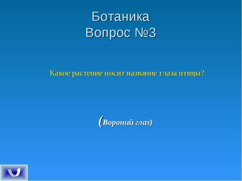 Презентация на тему "Экологическое поле" по экологии