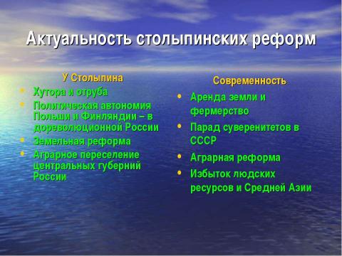 Презентация на тему "П.А. Столыпин и земельная реформа в России" по истории