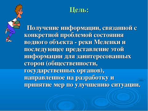 Презентация на тему "Научно – практическая конференция по экологии" по экологии