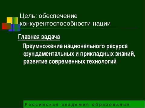 Презентация на тему "Государственный образовательный стандарт общего образования второго поколения" по педагогике