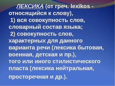 Презентация на тему "Развитие речи младших школьников на уроках русского языка и литературного чтения" по начальной школе