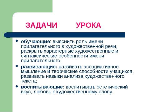 Презентация на тему "Роль имен прилагательных в художественной речи" по русскому языку