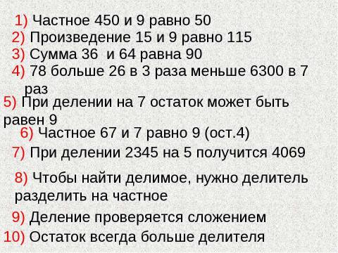 Презентация на тему "Умножение и деление многозначного числа на однозначное" по математике