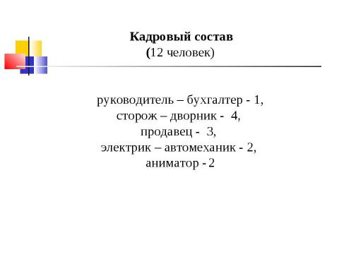 Презентация на тему "Внутриквартальная спортивно-игровая площадка с организацией ночной автостоянки" по обществознанию