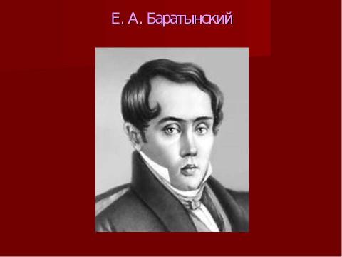 Презентация на тему "Поэты пушкинской поры 9 класс" по литературе