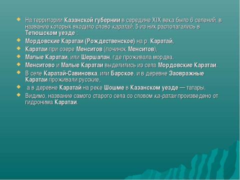 Презентация на тему "Национальности России: Мордва" по географии