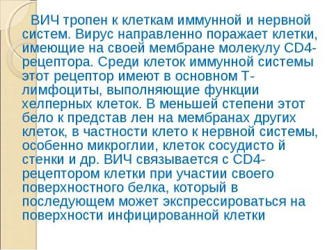 Презентация на тему "Нейроспид. Неврологические расстройства при ВИЧ-инфекции" по медицине