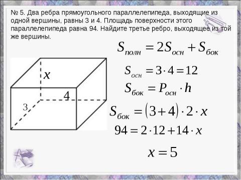 Презентация на тему "Решение задний В9" по геометрии