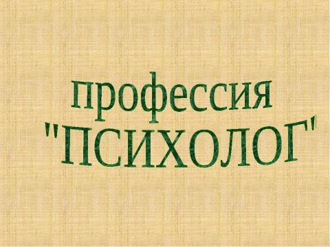 Презентация на тему "Выбор профессии (9 класс)" по обществознанию