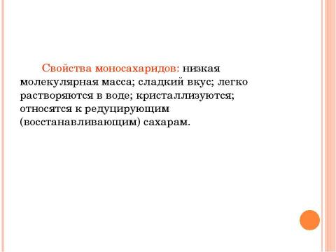 Презентация на тему "Углеводы, липиды" по биологии