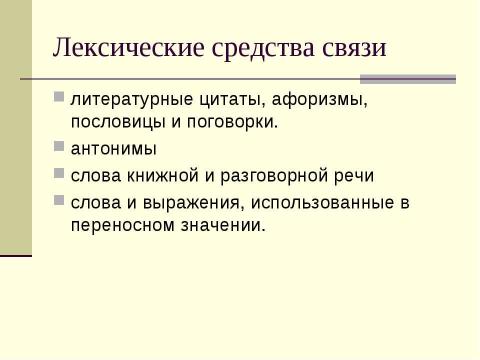 Презентация на тему "Публицистический стиль речи: особенности, жанры, сфера употребления" по русскому языку