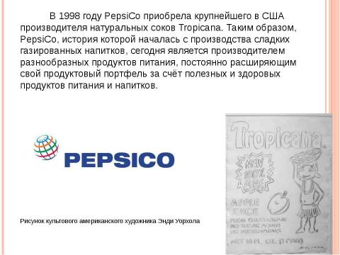 Презентация на тему "Маркетинговые кампании PepsiCo" по экономике