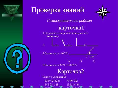 Презентация на тему "Треугольник 5 класс" по геометрии