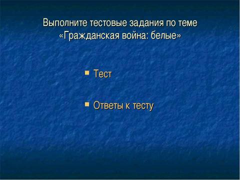 Презентация на тему "Начало Гражданской войныв России" по истории