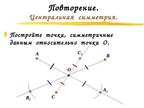Презентация на тему "Понятие движения 9 класс" по геометрии
