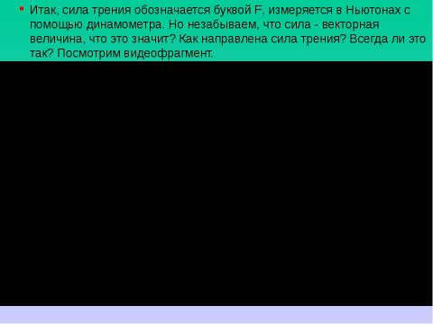 Презентация на тему "Сила трения" по физике