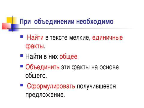 Презентация на тему "Сжатое изложение" по русскому языку