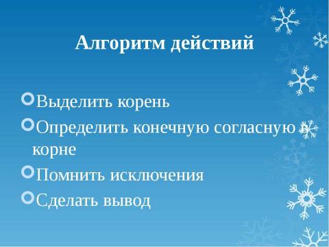 Презентация на тему "Буквы а – о в корнях -раст- , -ращ- , -рос- 5 класс" по русскому языку