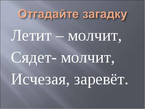 Презентация на тему "И.Токмакова. «Ручей». Е.Трутнева. «Когда это бывает»" по литературе