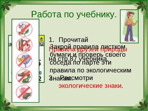 Презентация на тему "Будь природе другом" по окружающему миру