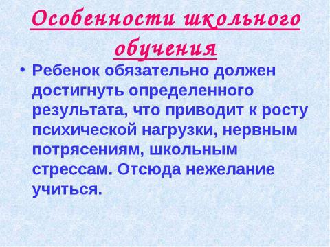 Презентация на тему "Как сохранить здоровье ребенка? 7 класс" по физкультуре