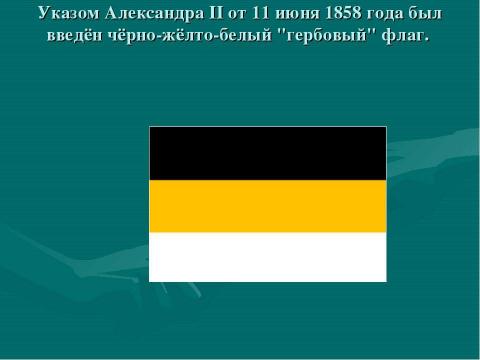 Презентация на тему "Наше победное знамя" по обществознанию