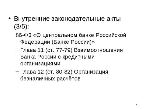 Презентация на тему "Выпуск денег в хозяйственный оборот" по экономике