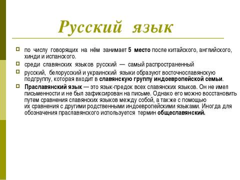 Место русского языка среди других предметов в нашей школе проект