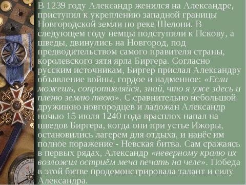 Презентация на тему "Александр Ярославович Невский" по истории