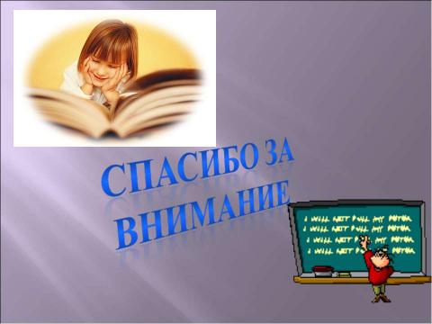 Презентация на тему "Роль познавательного интереса младших школьников в учебном процессе" по педагогике