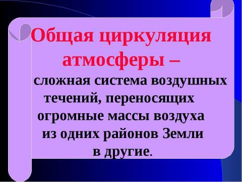 Презентация на тему "Погода" по географии