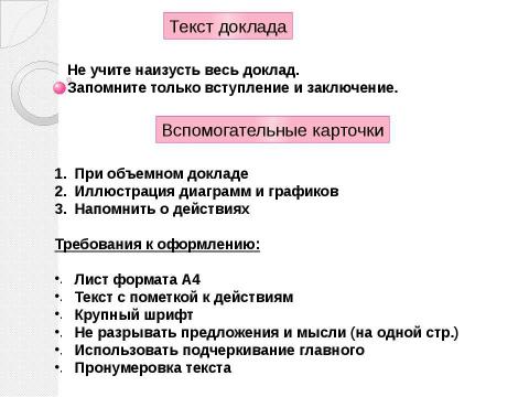 Презентация на тему "Проведение презентаций" по экономике