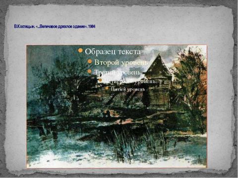 Презентация на тему "Владимир Галактионович Короленко (1853-1921)" по литературе