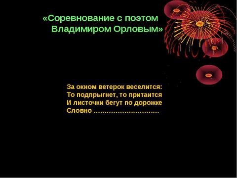 Презентация на тему "Понятие о сравнении" по литературе