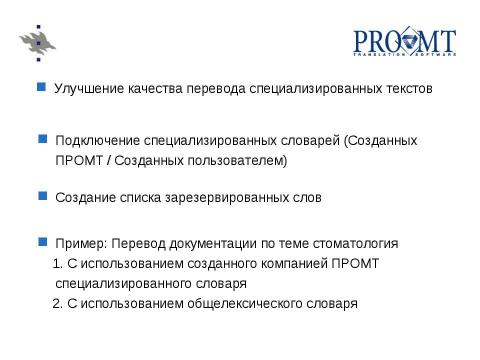 Презентация на тему "Использование машинного перевода в системах поиска русскоязычной информации" по английскому языку