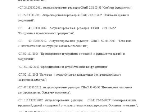 Презентация на тему "Рекомендация по применению свай трубчатых металических СМОТ Серия 1.411.3 Фундаментпроект" по технологии