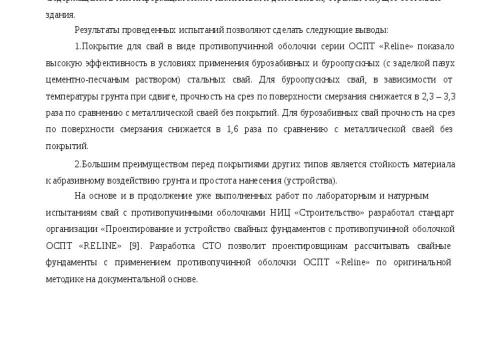 Презентация на тему "РАДИАЦИОННО-МОДИФИЦИРОВАННЫЕ ПОЛИОЛЕФИНОВЫЕ ПОКРЫТИЯ СВАЙНЫХ ФУНДАМЕНТОВ" по технологии