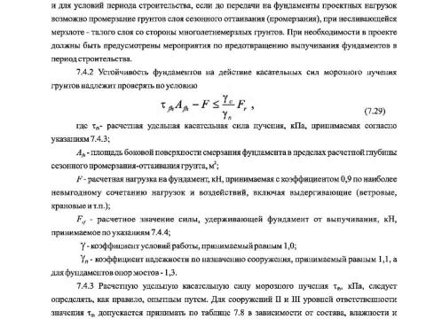 Презентация на тему "Методика расчета железобетонных сваи с противопучинной оболочкой ОСПТ Reline Фундаментпроект" по технологии