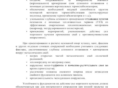 Презентация на тему "Отдел инженерной геокриологии НИЦ Строительство" по технологии