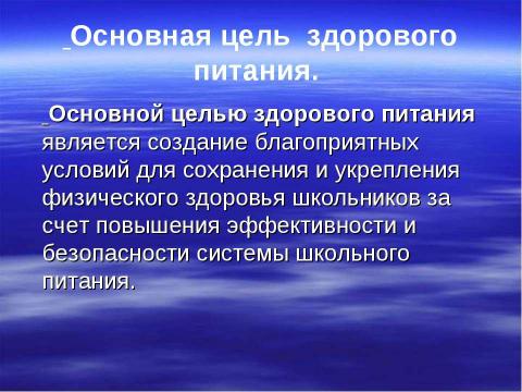 Презентация на тему "Здоровое питание - здоровые дети" по физкультуре