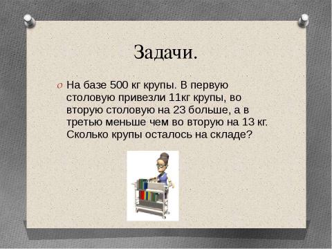 Презентация на тему "УМНОЖЕНИЕ НА ДВУЗНАЧНОЕ ЧИСЛО" по математике