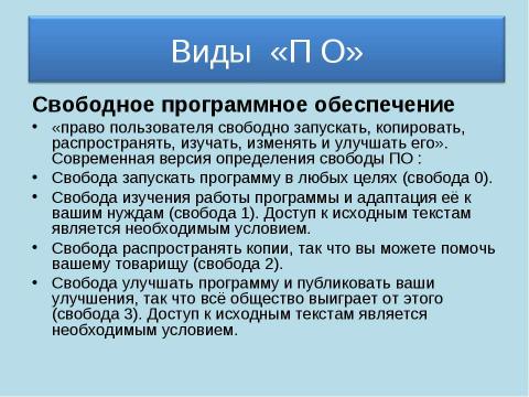 Презентация на тему "Возможности операционной системы Linux в учебном процессе" по информатике