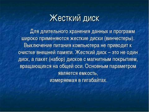 Презентация на тему "Внутреннее устройство ПК" по информатике