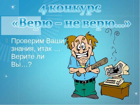 Презентация на тему "Высоко-интеллектуальная игра "Эрудит" по начальной школе