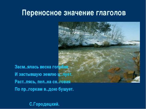 Презентация на тему "Употребление глаголов в речи" по русскому языку