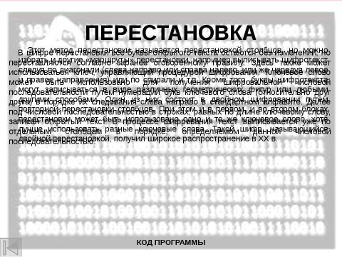 Презентация на тему "Криптография. Азы шифрования и история развития" по обществознанию