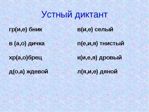 Презентация на тему "Безударные гласные в корне слова, проверяемые ударением" по русскому языку