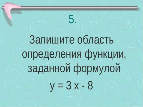 Презентация на тему "Функции. Графики функций 7 класс" по алгебре